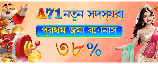 সেরা গেমিং অভিজ্ঞতা এখানে banner image