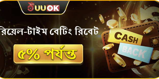 দৈনিক বেটিং রিবেট promotion banner